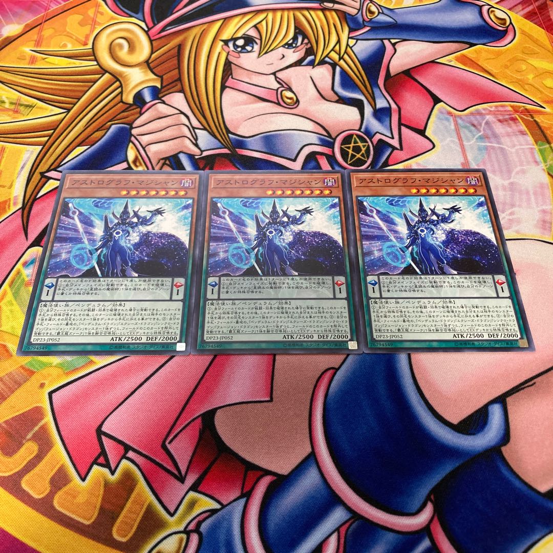 アストログラフ・マジシャン