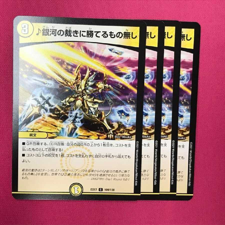 デュエマ　銀河の裁きに勝てるもの無し　デュエルマスターズ