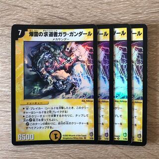 爆雷の求道者ガラ・ガンダール