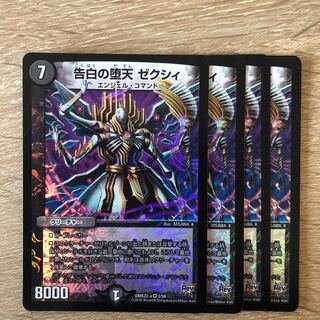 告白の堕天 ゼクシィ