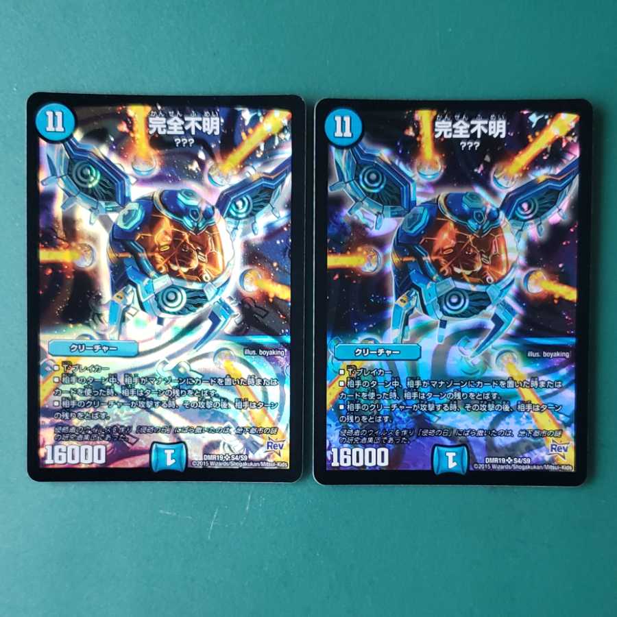 完全不明 SR 2枚