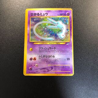 Hikaru Mew old back Good