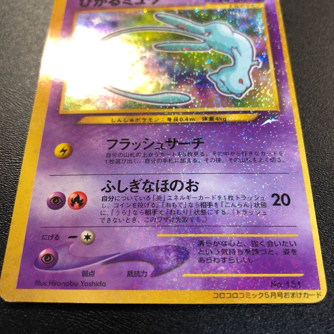 Hikaru Mew old back Good