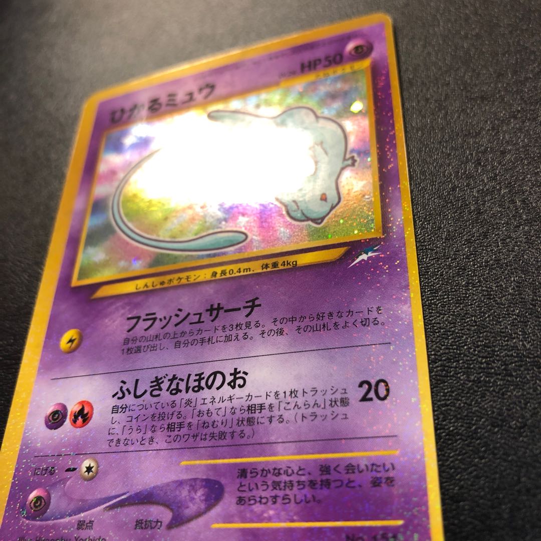 Hikaru Mew old back Good