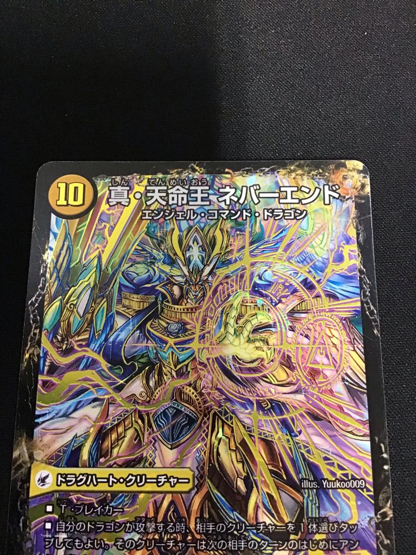 真聖教会 エンドレス・ヘブン｜真・天命王 ネバーエンド VIC