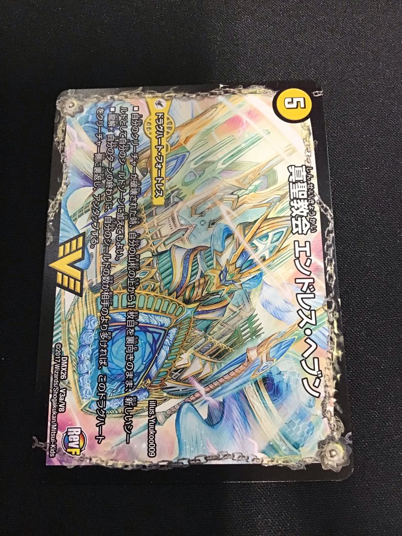 真聖教会 エンドレス・ヘブン｜真・天命王 ネバーエンド VIC