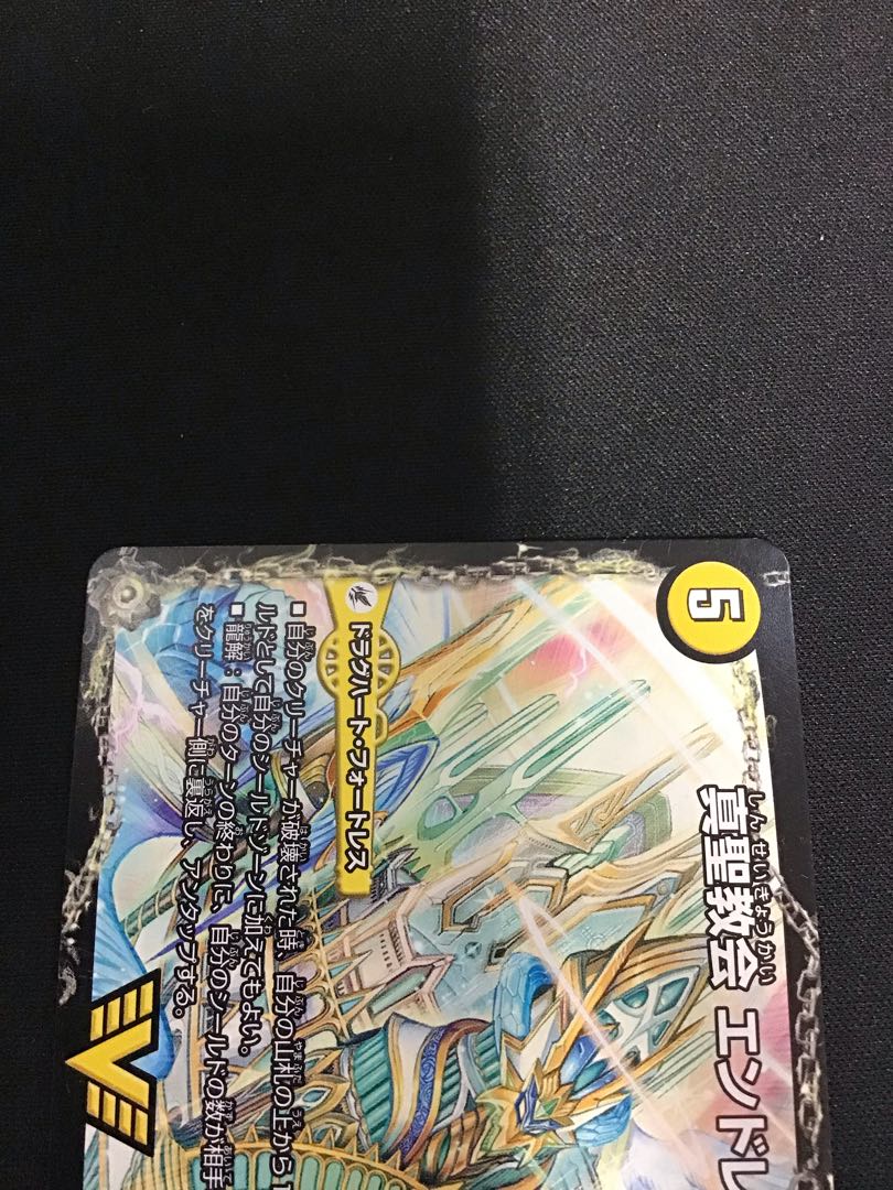 真聖教会 エンドレス・ヘブン｜真・天命王 ネバーエンド VIC