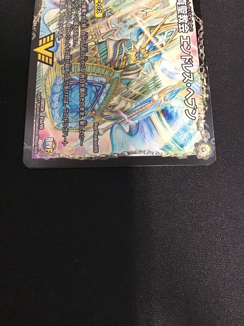 真聖教会 エンドレス・ヘブン｜真・天命王 ネバーエンド VIC