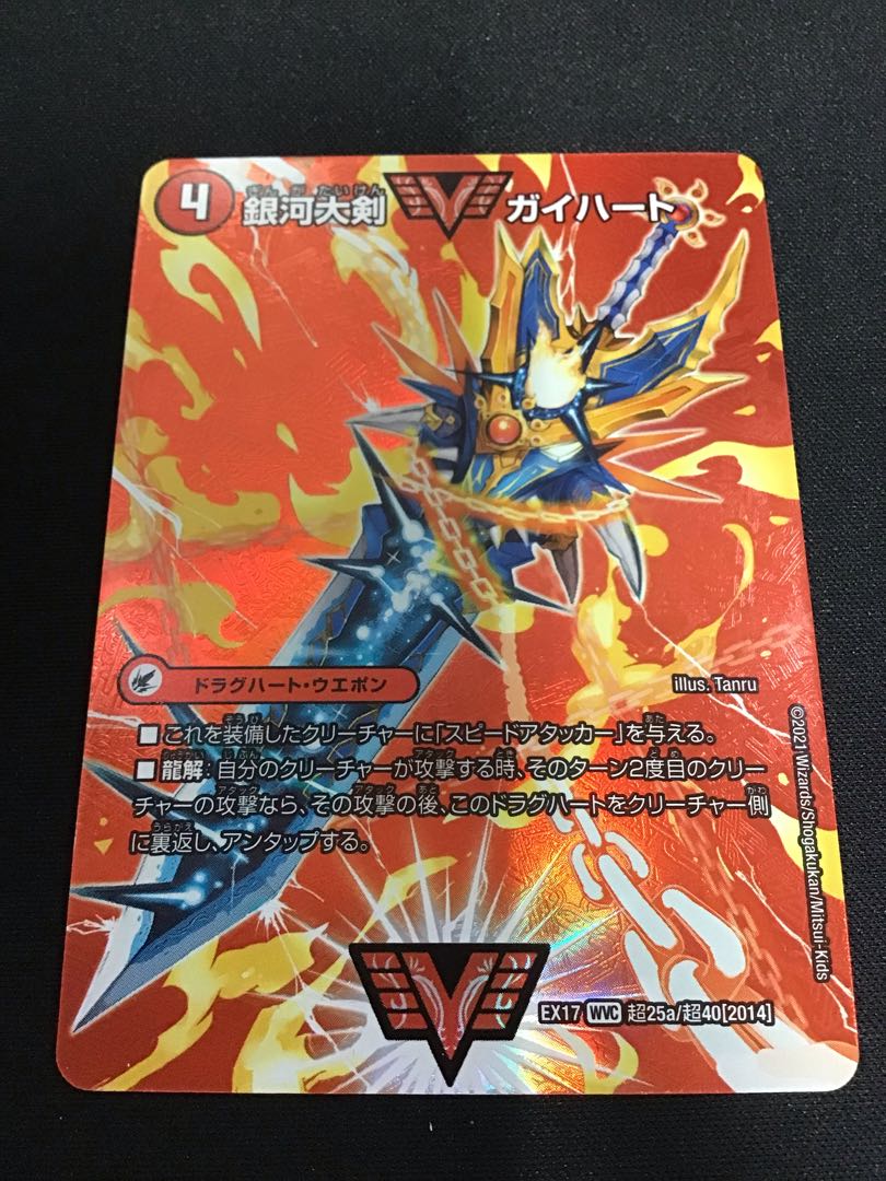 銀河大剣 ガイハート|熱血星龍 ガイギンガ WVC