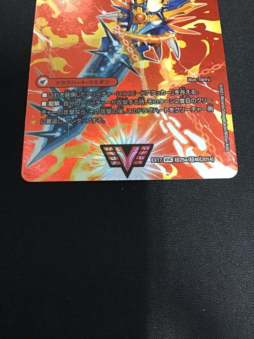 銀河大剣 ガイハート|熱血星龍 ガイギンガ WVC