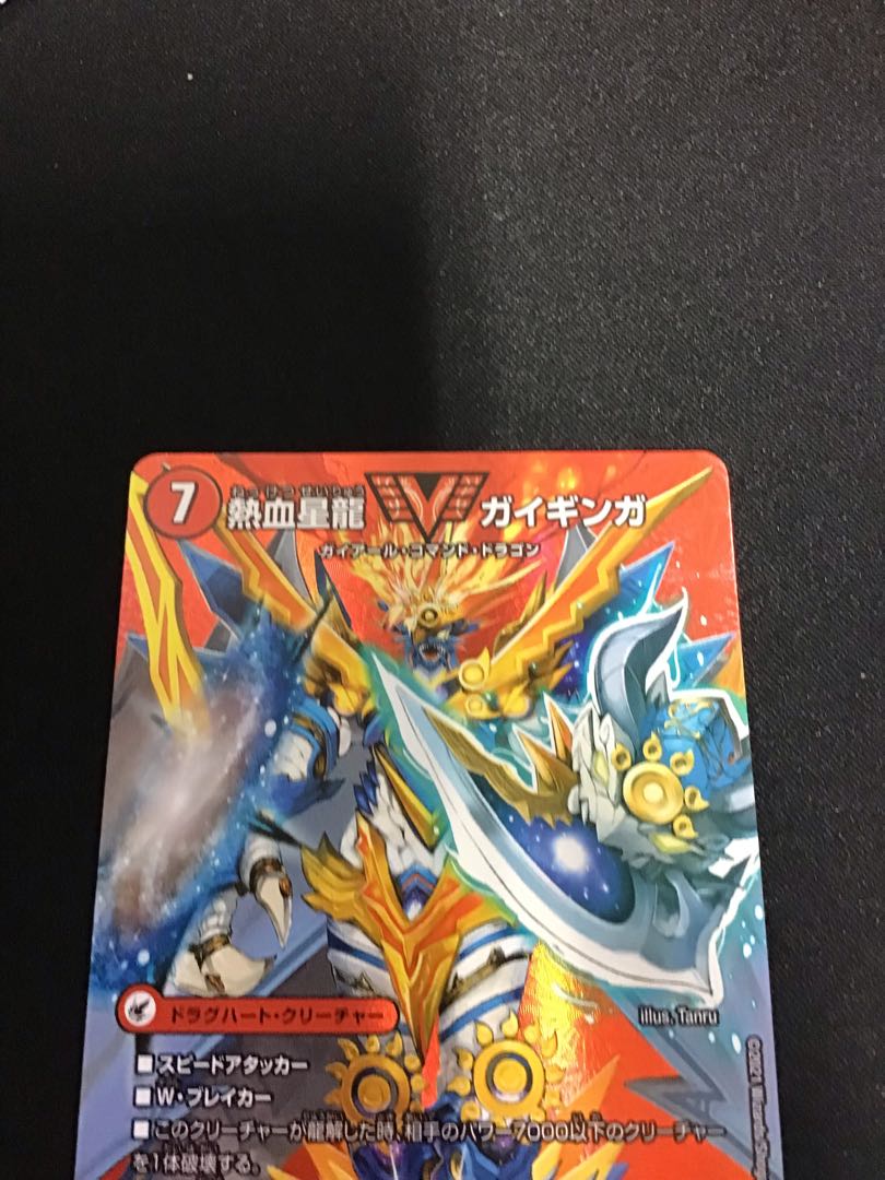 銀河大剣 ガイハート|熱血星龍 ガイギンガ WVC