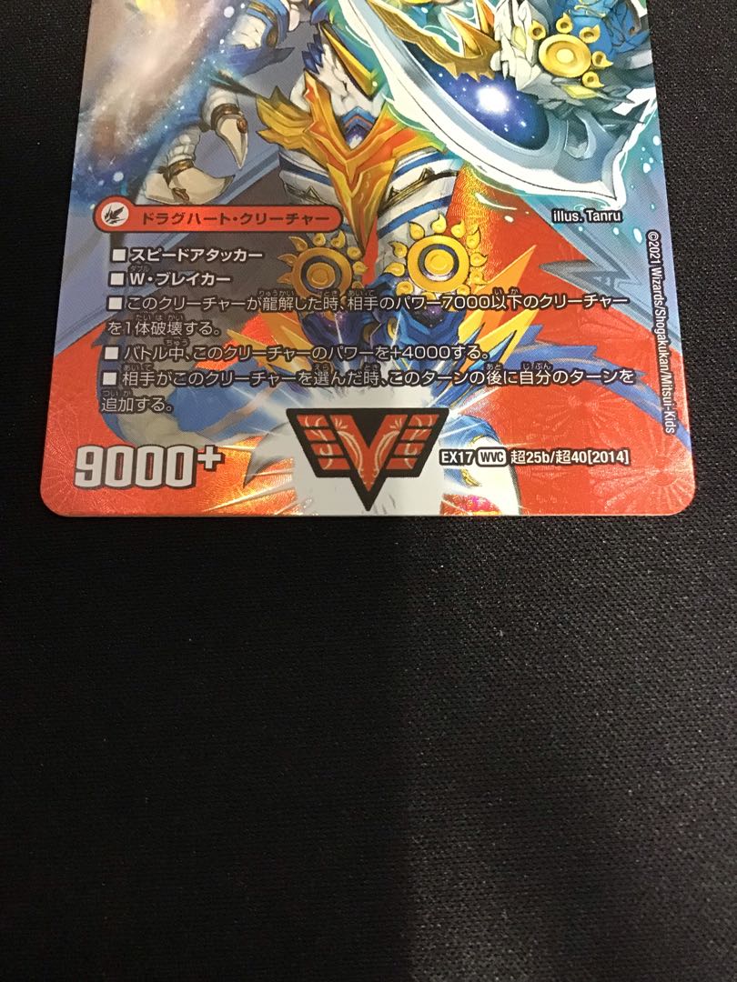 銀河大剣 ガイハート|熱血星龍 ガイギンガ WVC