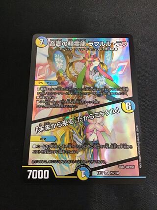 音卿の精霊龍 ラフルル・ラブ｜「未来から来る、だからミラクル」 SR