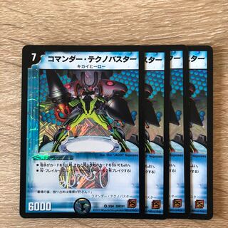 コマンダー・テクノバスター