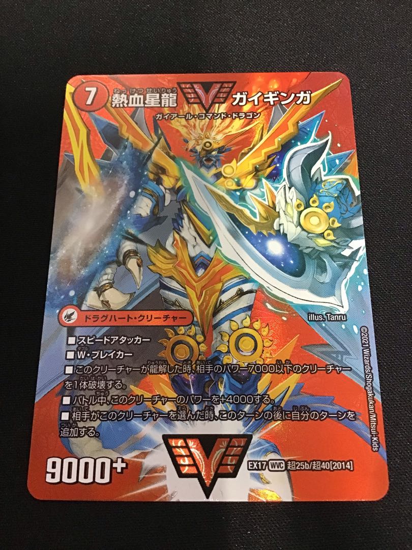 銀河大剣 ガイハート｜熱血星龍 ガイギンガ WVC