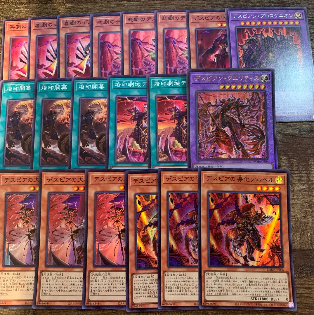 デスピア 烙印 セット