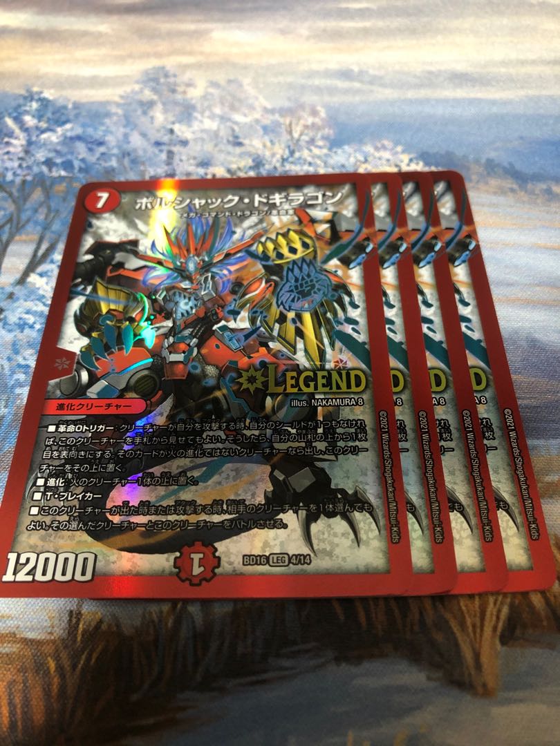 ボルシャックドギラゴン