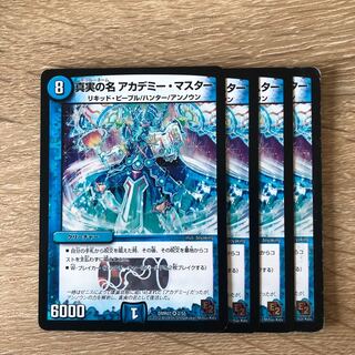 The True Name Academy Master