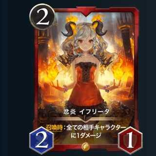 忿炎 イフリータ　２枚