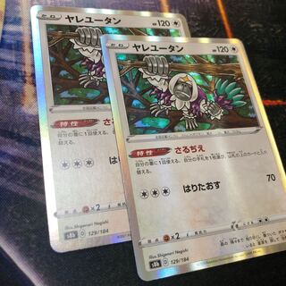 ヤレユータン R VMAXクライマックス