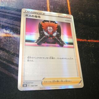 ボスの指令[フラダリ](R仕様) VMAXクライマックス