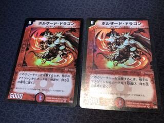 ボルザード・ドラゴン