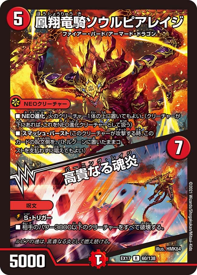 1 piece: 30 yen] Phoenix Dragon Soul Pier Rage｜Exalted Soul Fire/EX17