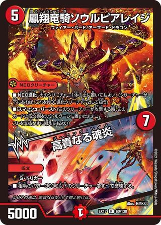 1 piece: 30 yen] Phoenix Dragon Soul Pier Rage｜Exalted Soul Fire/EX17