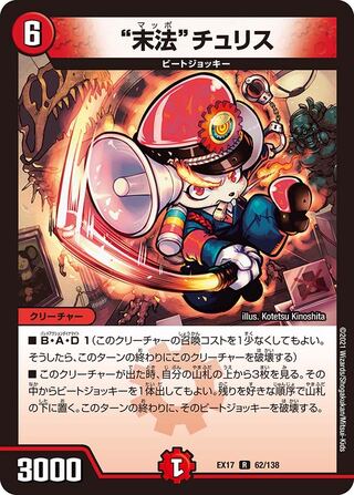 【1枚:20円】“末法”チュリス/EX17