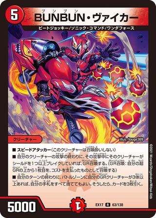 [1 piece:30 yen] BUNBUN, Viker/EX17
