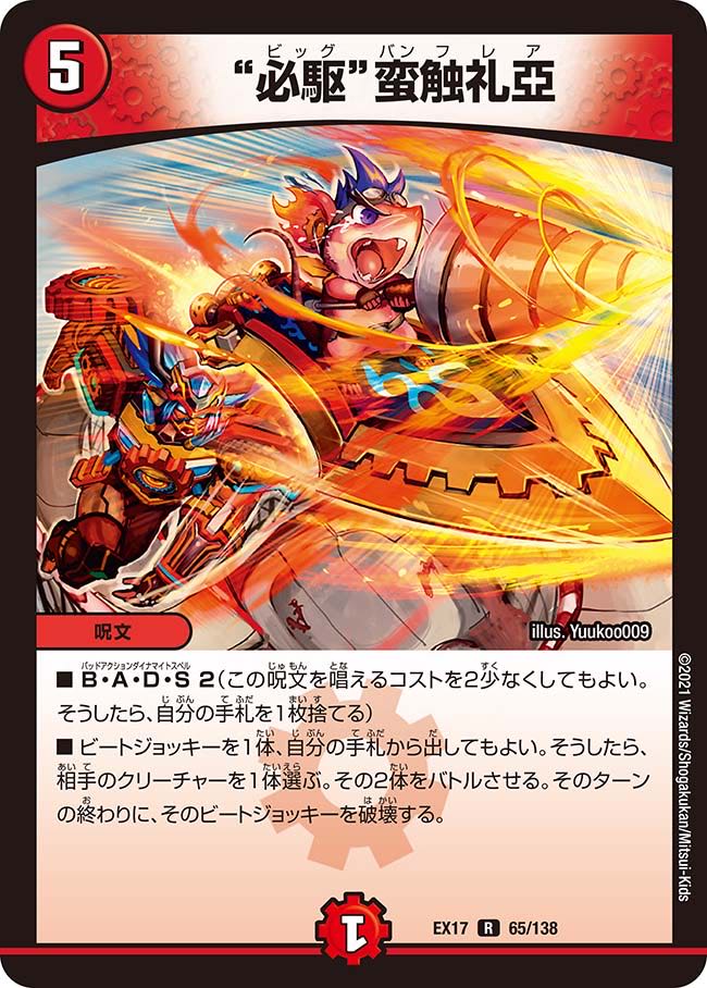 1 piece: ¥30] "Must Drive" Barbarian Touch Reiya/EX17