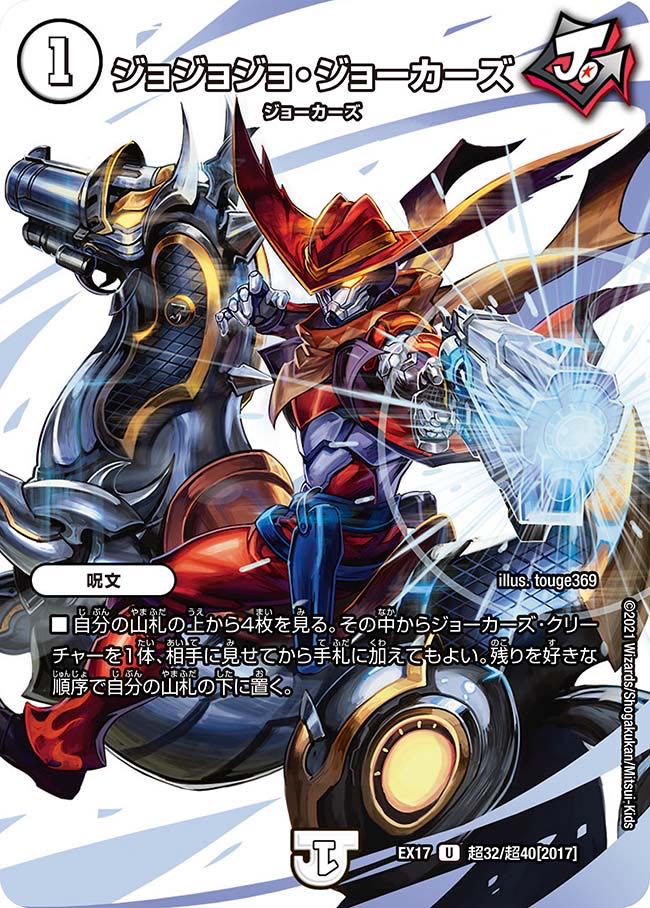 1 piece:50yen] Jojo Jokers/EX17