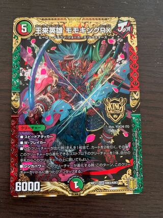 王来英雄 モモキングRX