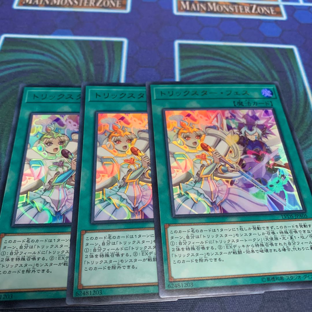 トリックスター・フェス