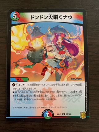 ドンドン火噴くナウ