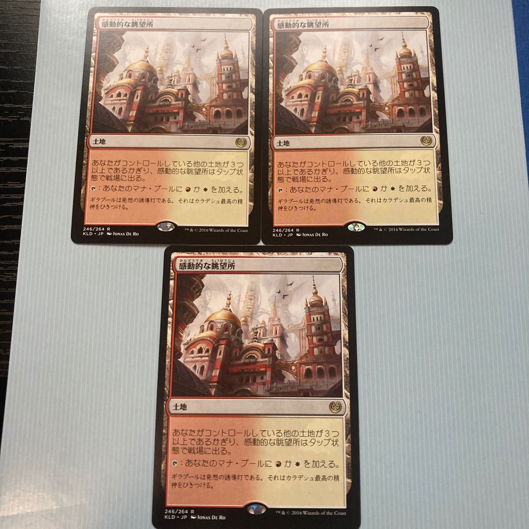 《感動的な眺望所/Inspiring Vantage》3枚セット土地