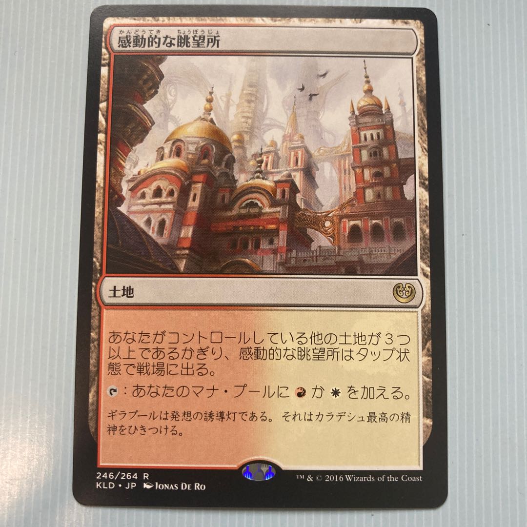 《感動的な眺望所/Inspiring Vantage》3枚セット土地