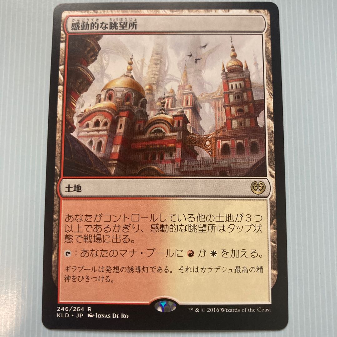 《感動的な眺望所/Inspiring Vantage》3枚セット土地