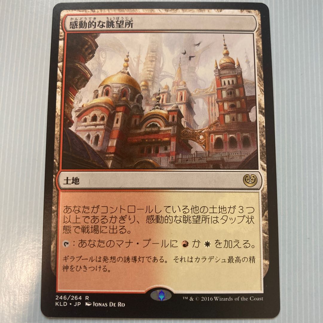 《感動的な眺望所/Inspiring Vantage》3枚セット土地