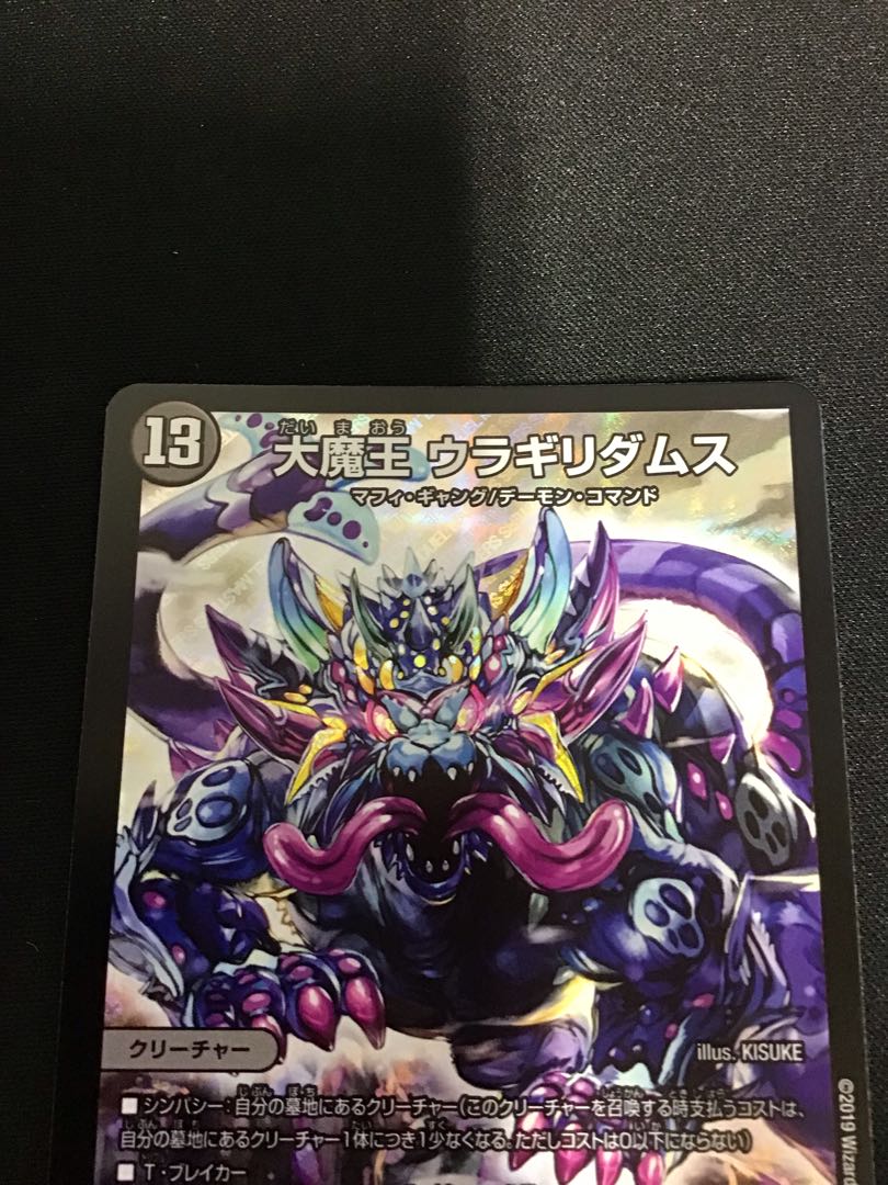 大魔王 ウラギリダムス SR