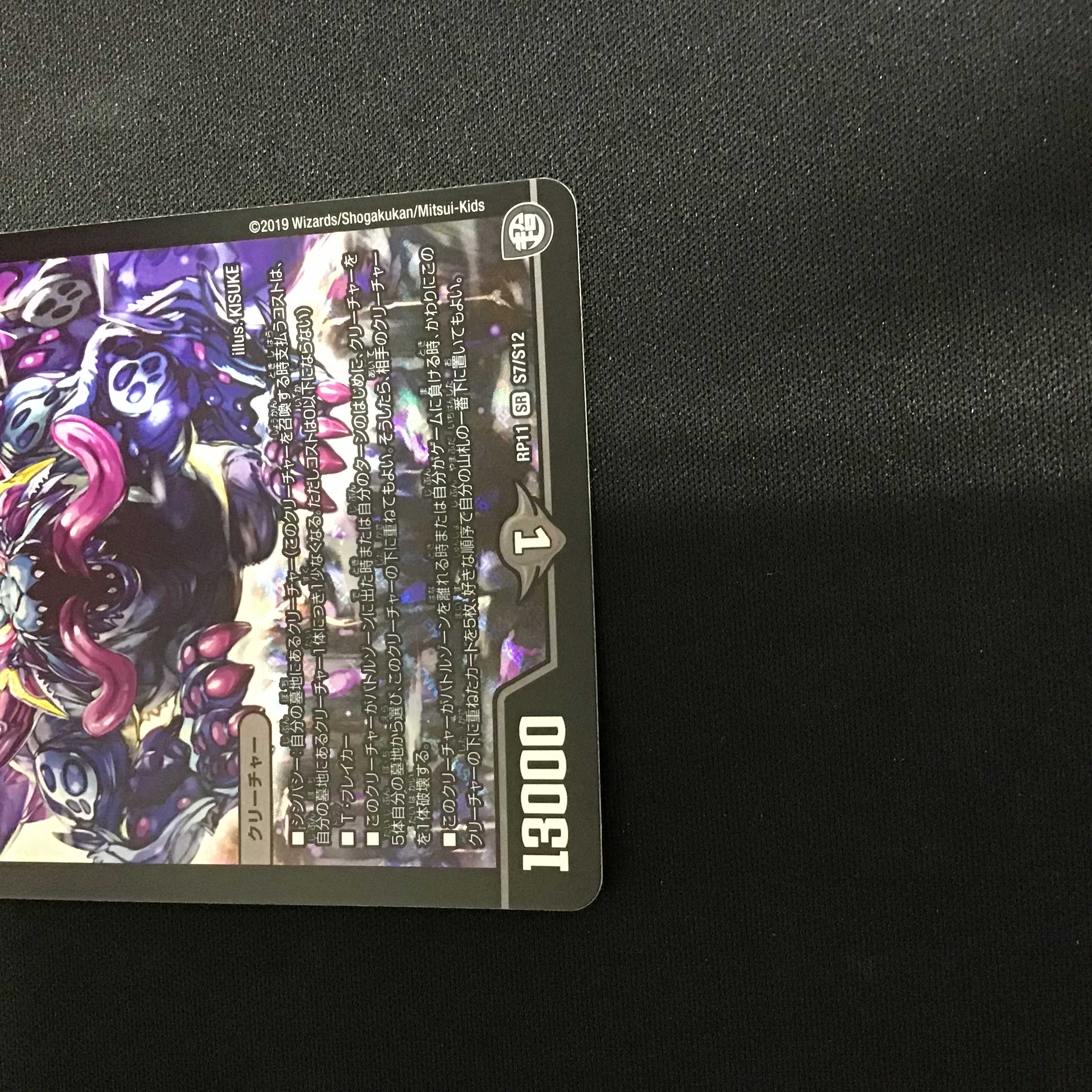 大魔王 ウラギリダムス SR