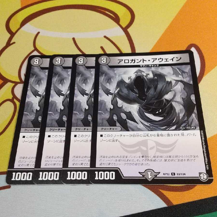 デュエマ　アロガントアウェイン　デュエルマスターズ