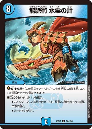 1 piece: 20 yen] Dragon Vein Art: Water Spirit Scheme/EX17