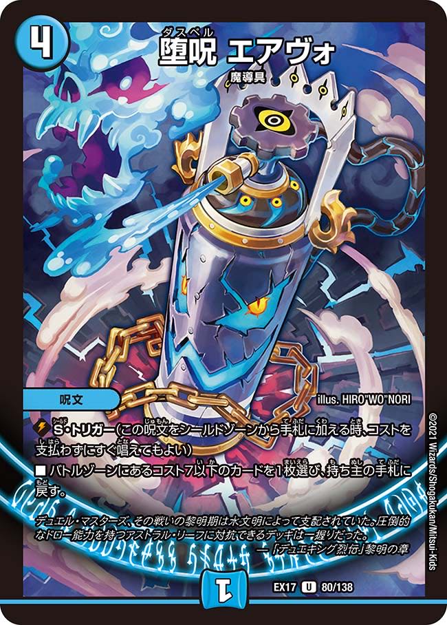 1 piece:50 yen] Fallen curse Air Vo/EX17