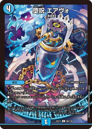 1 piece:50 yen] Fallen curse Air Vo/EX17