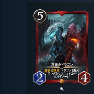 しょーご　様専用　　双頭のドラゴン  １枚