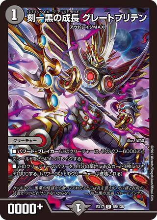 【1枚:80円】刻一黒の成長 グレートブリテン/EX17