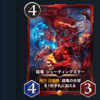 超竜　シューティングスター　2枚