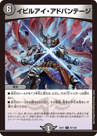 【1枚:20円】イビルアイ・アドバンテージ/EX17