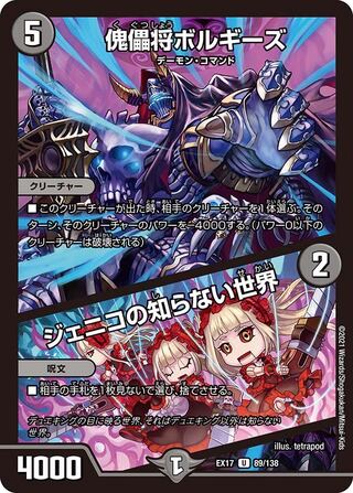 【1枚:30円】傀儡将ボルギーズ｜ジェニコの知らない世界/EX17